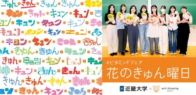 花のきゅん曜日　キービジュアル（左）、企画に取り組んだ総合社会学部生（右）