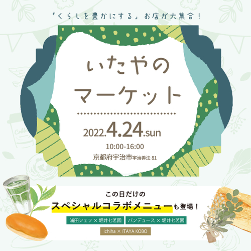 『いたやのマーケット』イベントタイトル
