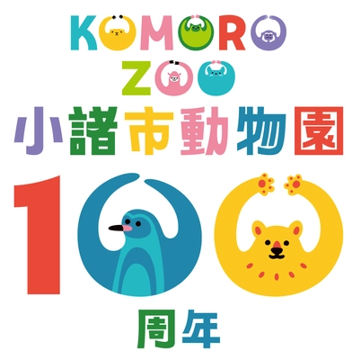 小諸市動物園