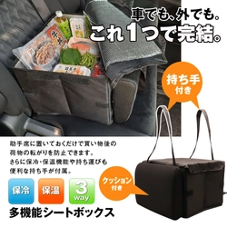 MAXWINから「3役こなす」保温保冷機能付きシートボックス 『K-SHBAG01』を発売！ 収納・クッション・バッグで車内をスッキリ快適に