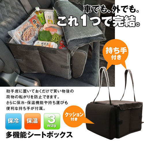 MAXWIN　多機能シートボックス