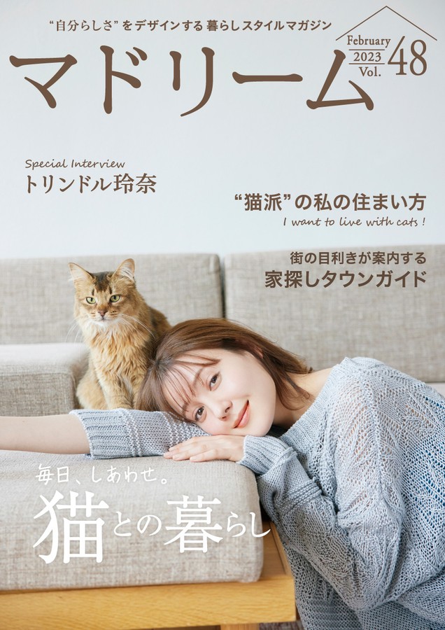 「マドリーム」Vol.48表紙:トリンドル玲奈さん