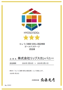 ひょうご産業「SDGsゴールドステージ認証」に認定される