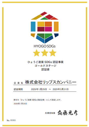 ひょうご産業SDGs認証書