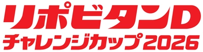 「リポビタンＤチャレンジカップ２０２６」　　　　　　　　　
ラグビー日本代表戦の追加協賛が決定
