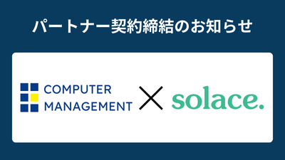 Solace Platformでリアルタイム連携を実現