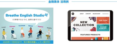 ダイナフォント「金剛黒体12ウエイト活用例」