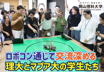 【岡山理科大学】ロボコン通じて交流深める　理大とマプア大の学生たち