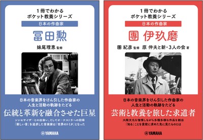 1冊でわかるポケット教養シリーズ 日本の作曲家 冨田勲 / 1冊でわかるポケット教養シリーズ 日本の作曲家 團伊玖磨
