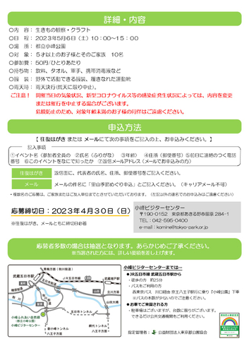 イベントチラシ（裏）