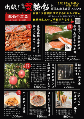 出張!魚津蟹層in大宮、数量限定商品予約受付中