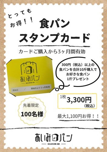 スタンプカードについて