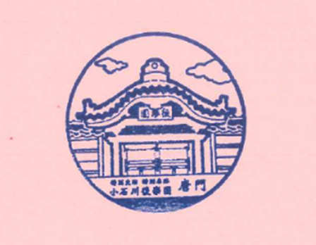 文化の日特別記念スタンプ(イメージ)