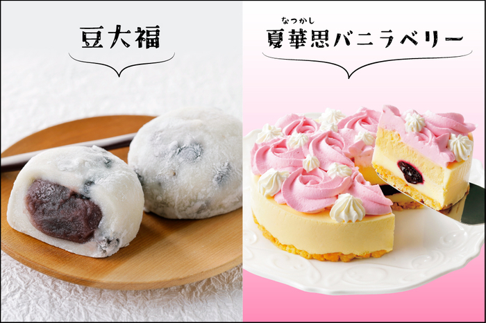 豆大福&夏華思バニラベリー