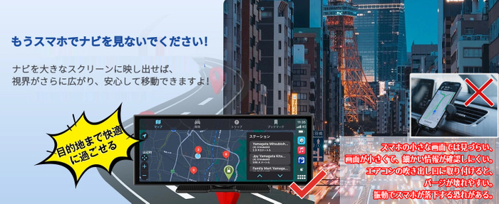 スマホナビ不要、大画面で視界広く快速移動、安心＆便利！
