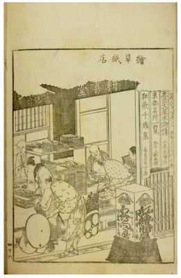 出品商品一例「東遊」