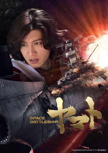 &copy;2010 SPACE BATTLESHIP ヤマト製作委員会