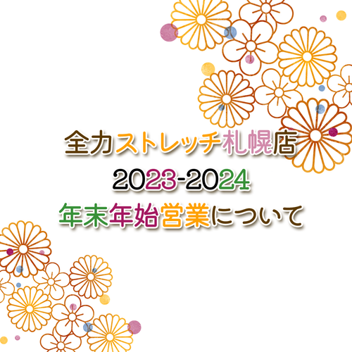 今年もありがとうございました