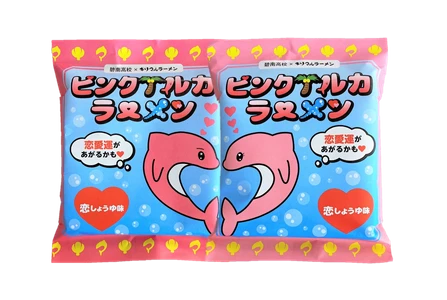 ～恋愛運アップ!?～ 愛知県立碧南高校の生徒考案「ピンクイルカラーメン」を商品化 　2021年11月30日(火)に発売
