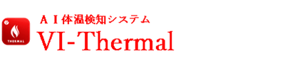 AI体温検知　VI-Thermal
