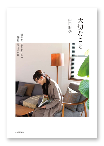 『大切なこと』装丁