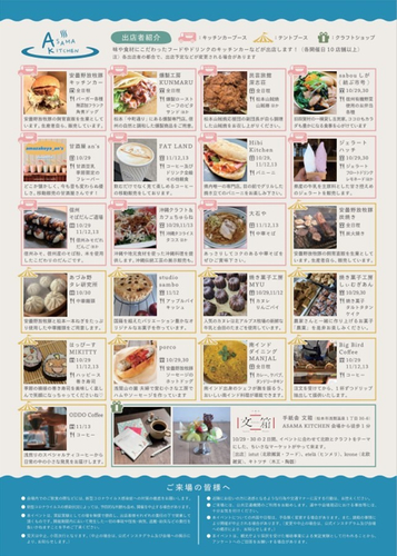 アサマキッチン　チラシ 2