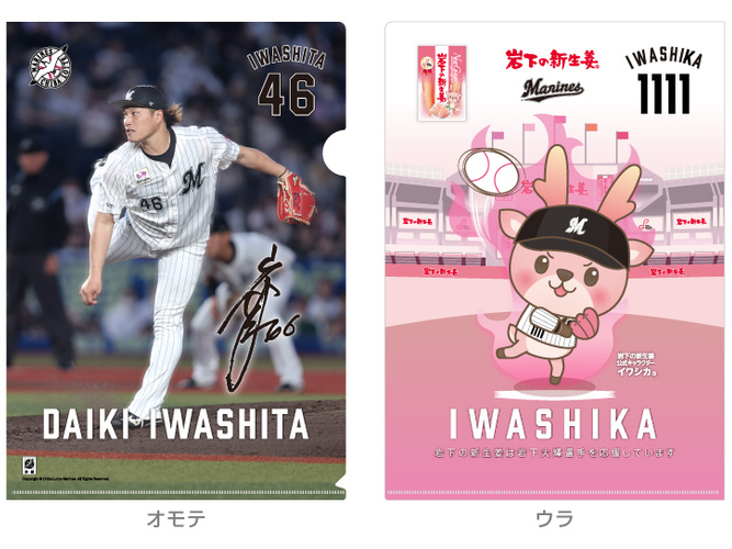 岩下大輝投手&times;イワシカちゃんクリアファイル