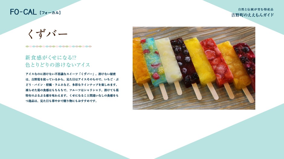 「旅色FO-CAL」吉野町特集:吉野町のええもんガイド