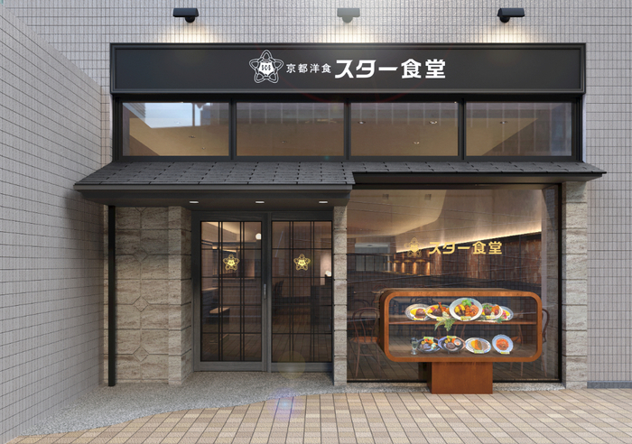 京都洋食 スター食堂 烏丸分店