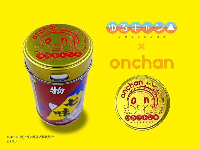 ゆるキャン△&times;ｏｎちゃん缶(八幡屋礒五郎七味)　(C)あｆろ・芳文社／野外活動委員会　(C)HTB