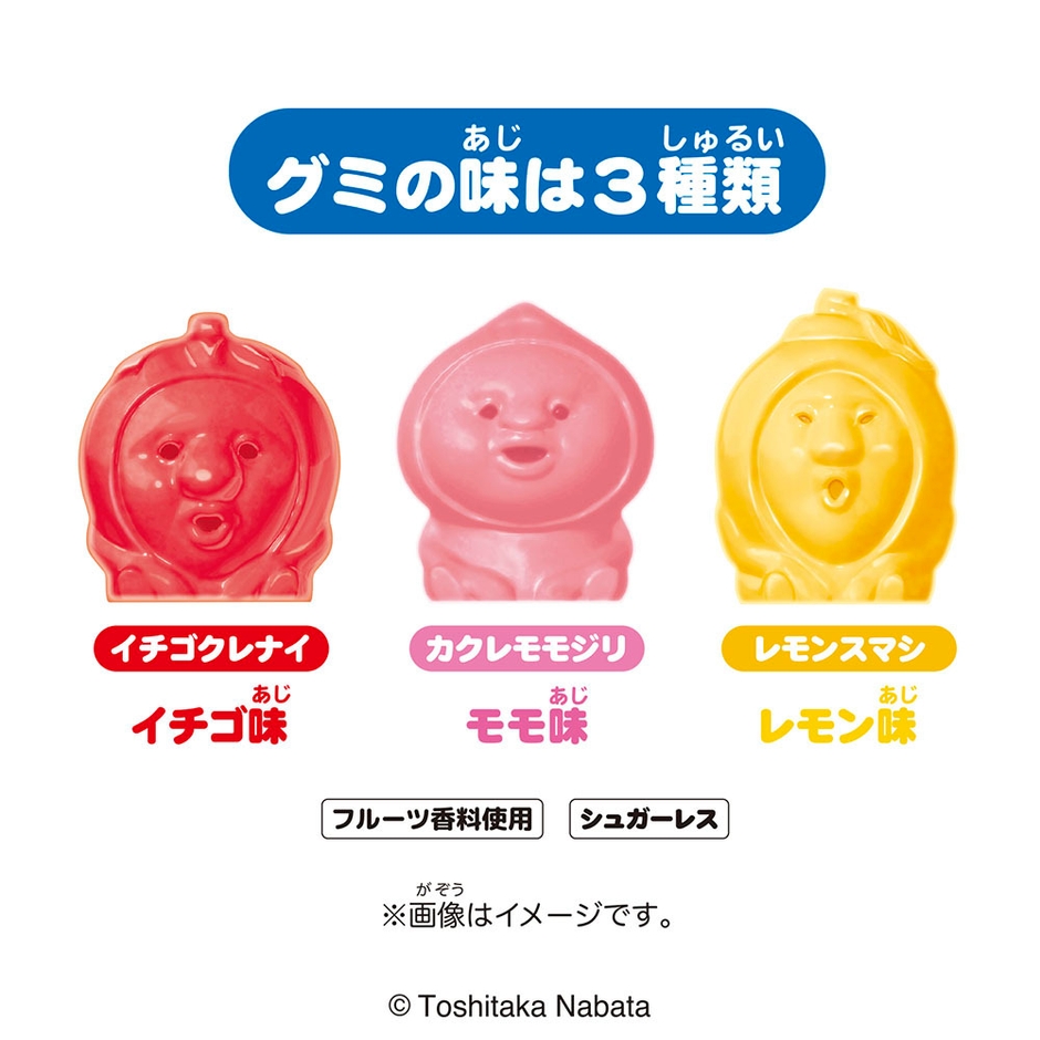 グミの味は3種類