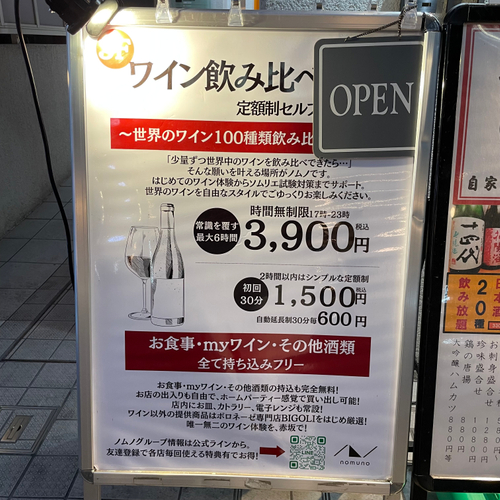 ワイン飲み比べメニュー