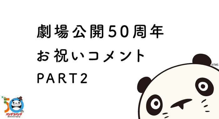 コメント　PART2　バナー