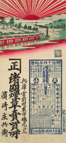 (Photo_11)引札(絵びら)〔兵庫宮前町魚市場北江入 諸国煙草売買所 浜崎庄兵衛〕印判版木摺物 大坂心斎橋すじ北久太郎町 中沢八兵衛 1881年(明治14)