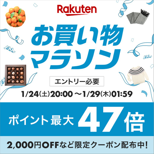 お買い物マラソン