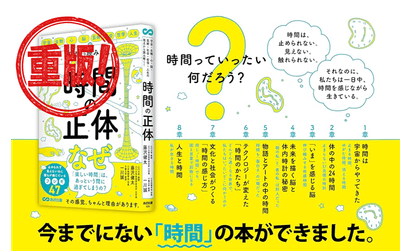 『宇宙・生物・心・脳・芸術・社会・哲学・人生の視点から 読み解く! 時間の正体』