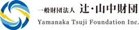 一般財団法人 辻・山中財団