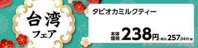 タピオカミルクティー　販促画像