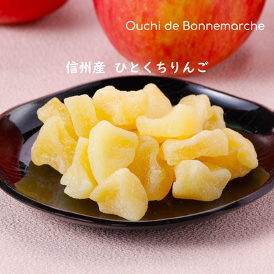 〈2月の新商品〉信州産ひとくちりんご 150g 1,380円 ポイント20倍 ! ※260ポイント獲得