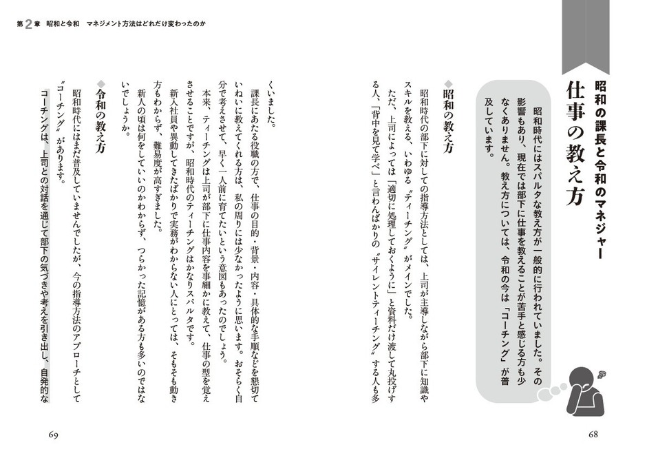"第2章　昭和と令和　マネジメント方法はどれだけ変わったのか”より