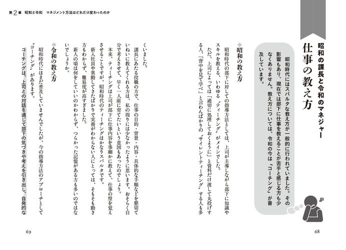 "第2章　昭和と令和　マネジメント方法はどれだけ変わったのか&rdquo;より