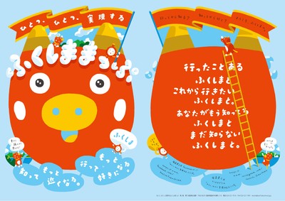 ふくしままっぷ 表紙背表紙デザイン