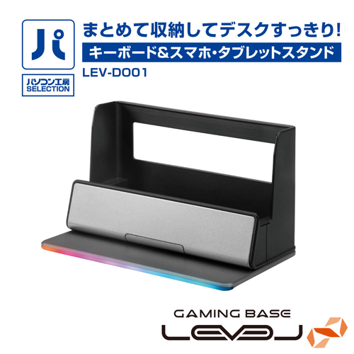 パソコン工房SELECTION『キーボード&スマホ・タブレットスタンド』 販売開始