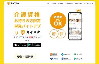 「介護×テクノロジー」で超高齢社会の日本を成功に導くことを目標にしている企業情報を2023年1月10日HPに公開しました。