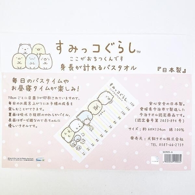 すみっこぐらしのタオル