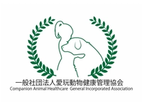 一般社団法人愛玩動物健康管理協会