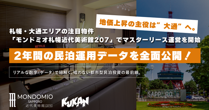 市場の変動を捉えるクウカンの不動産投資戦略