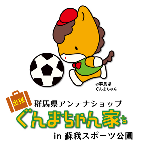 蘇我スポーツ公園物販