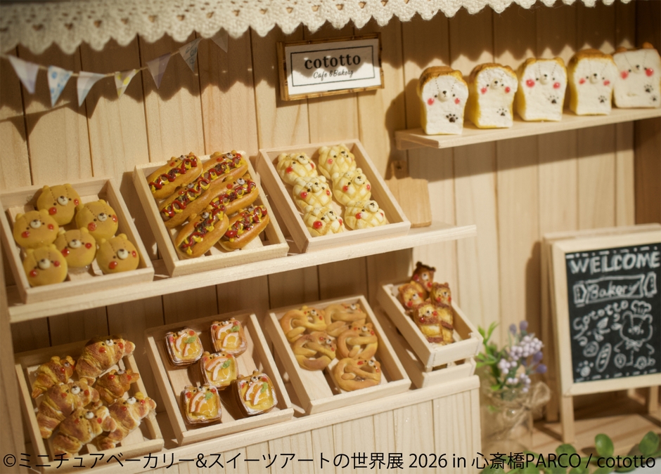 ミニチュアベーカリーの世界展 展示作品:cototto