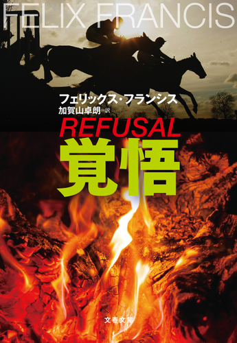 『覚悟』書影